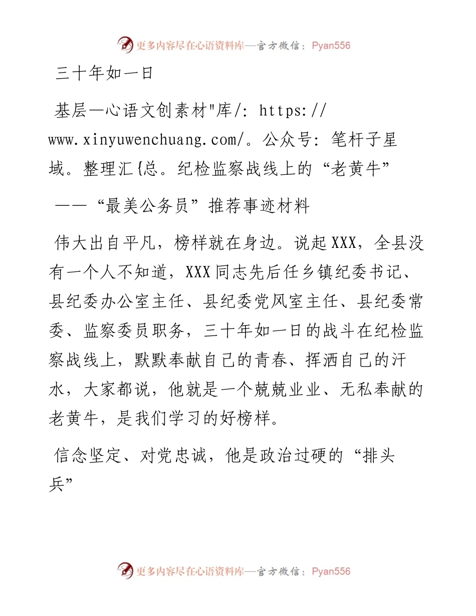 最美公务员推荐事迹材料.docx_第1页