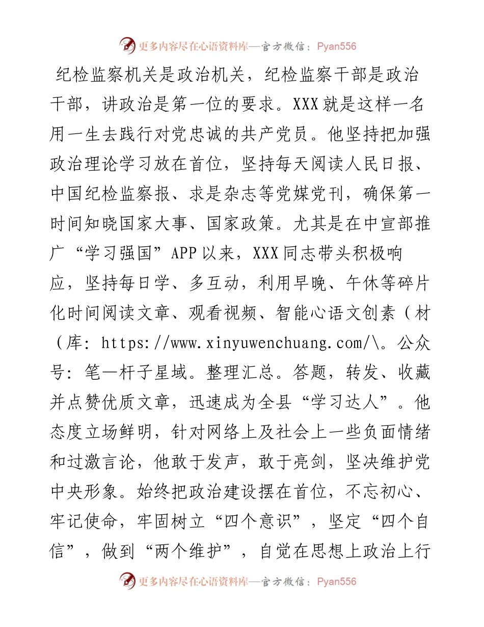最美公务员推荐事迹材料.docx_第2页