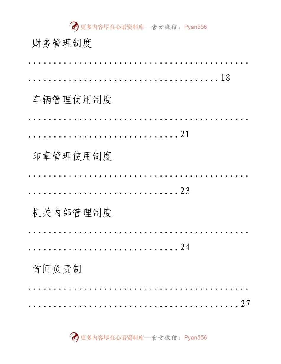 文汇系列465--组织部常用制度汇编.docx_第2页