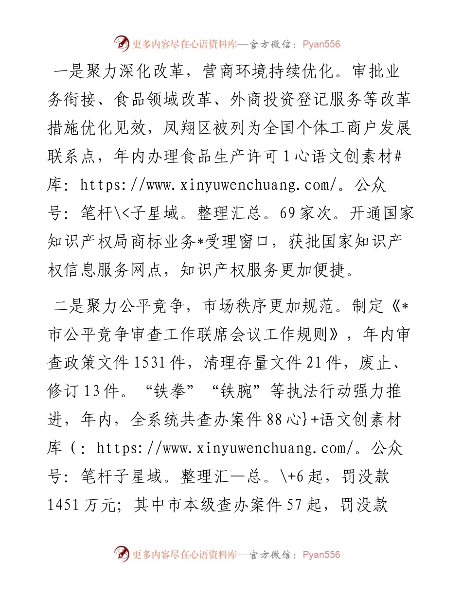 笃行不怠 面向未来 以市场监管优异成绩迎接党的二十大胜利召开——在全市市场监管工作会议上的报告.docx_第2页