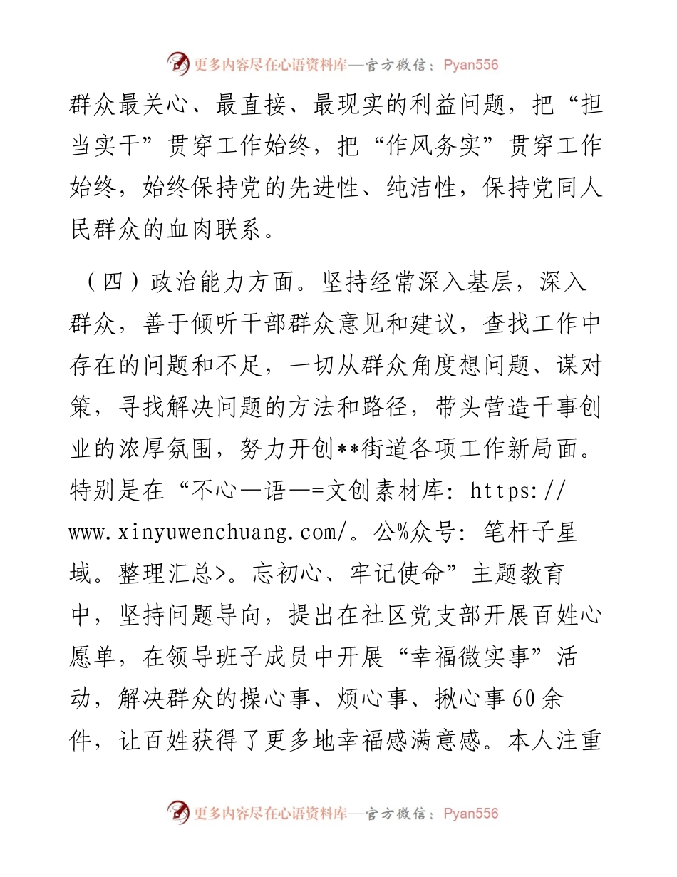 科级领导个人干部政治素质考察自评报告.docx_第2页