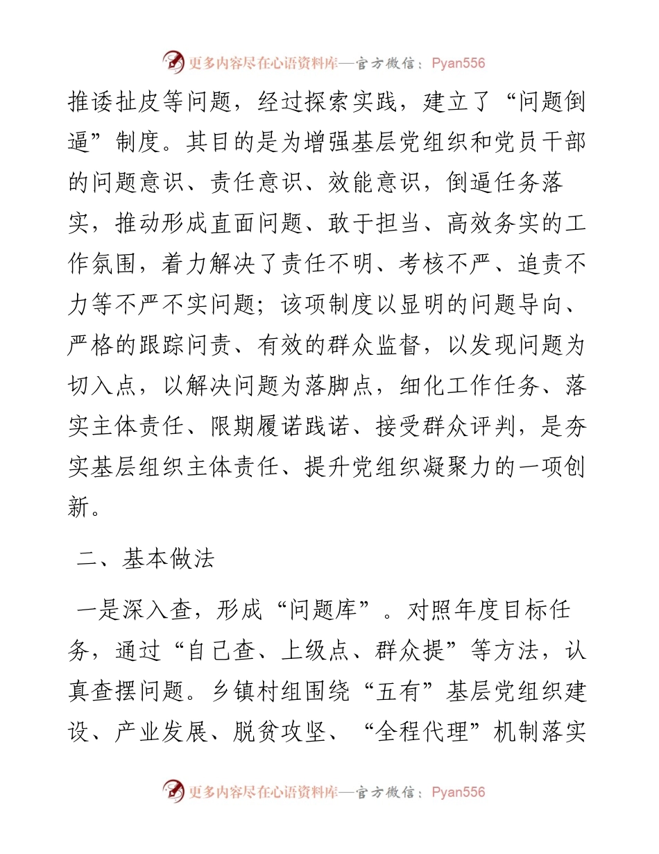 深化问题导向 增强整改动力 开创党建工作新局面.docx_第2页