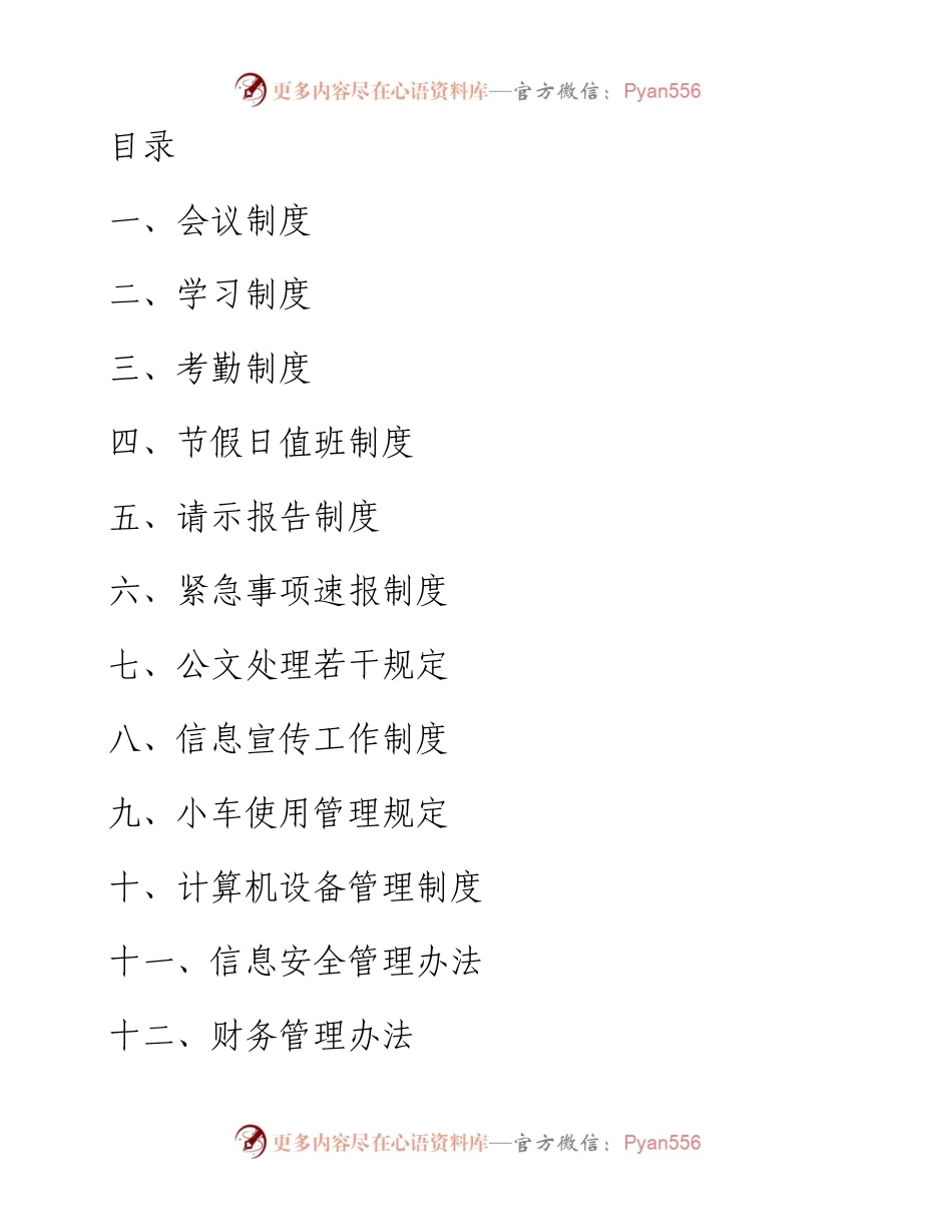 文汇系列4072--县民政局工作制度汇编（18篇）.docx_第1页