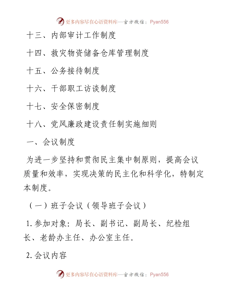 文汇系列4072--县民政局工作制度汇编（18篇）.docx_第2页