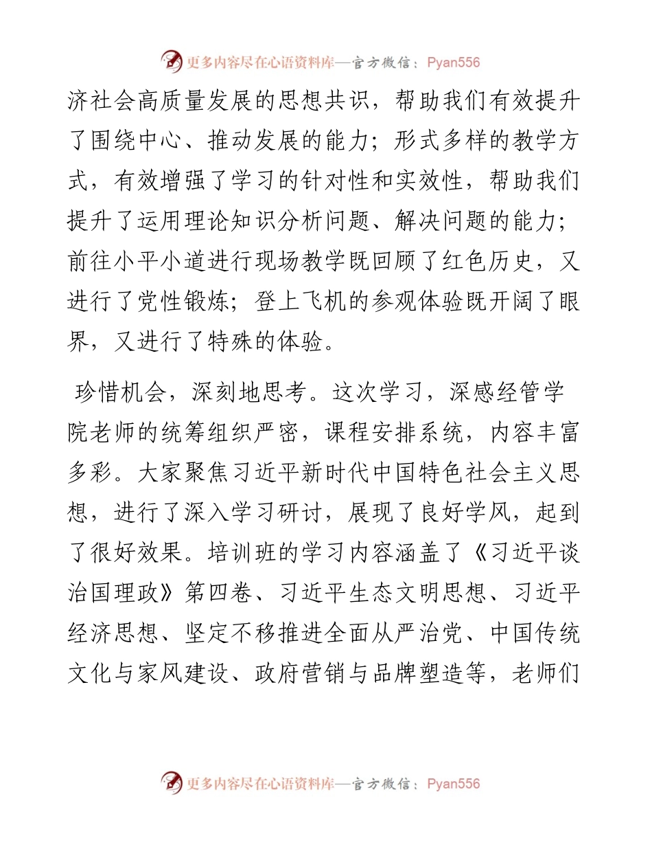 文汇系列5590--党员干部素质提升专题培训班心得体会汇编.docx_第2页