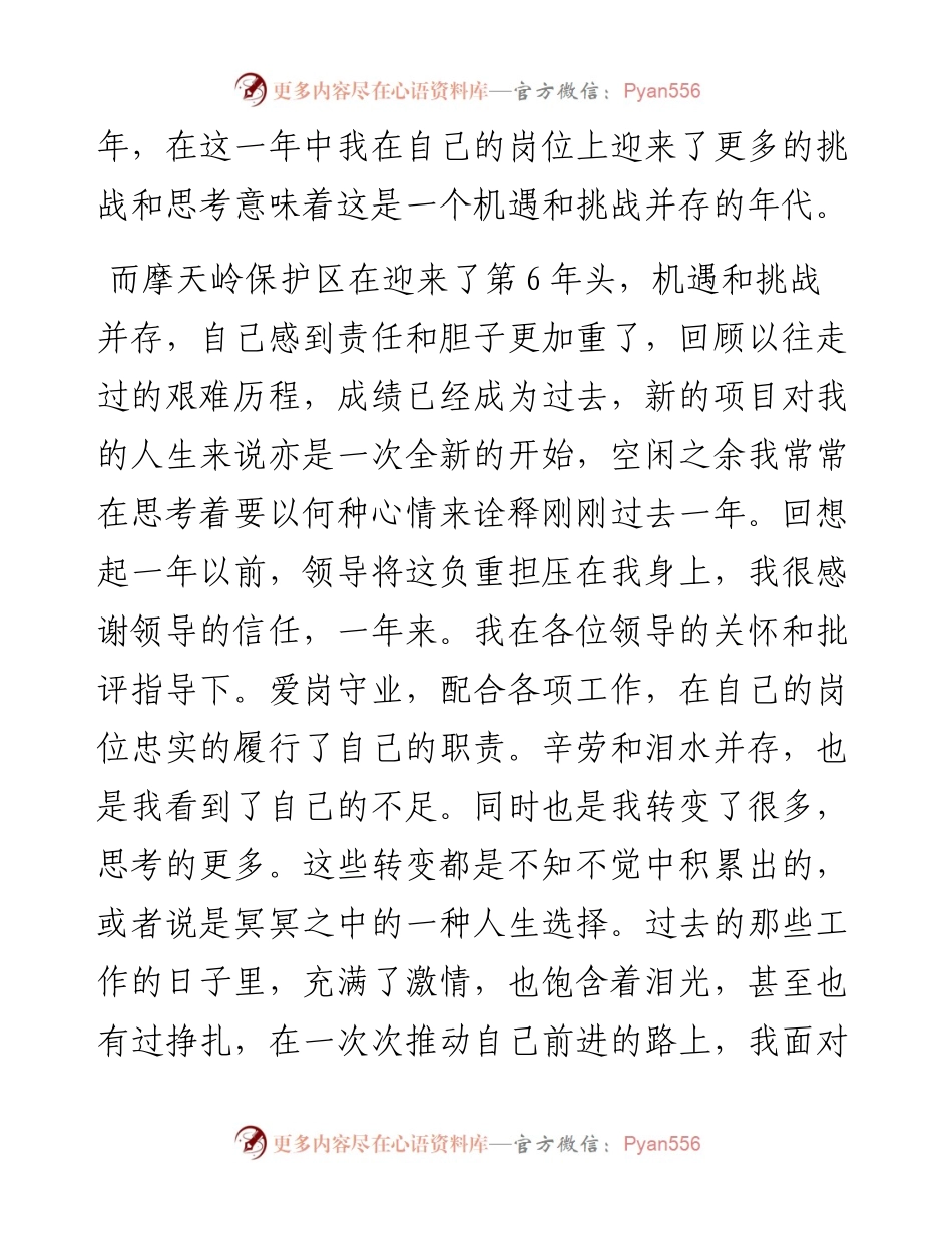 景区保护区管理员岗位工作总结.docx_第2页
