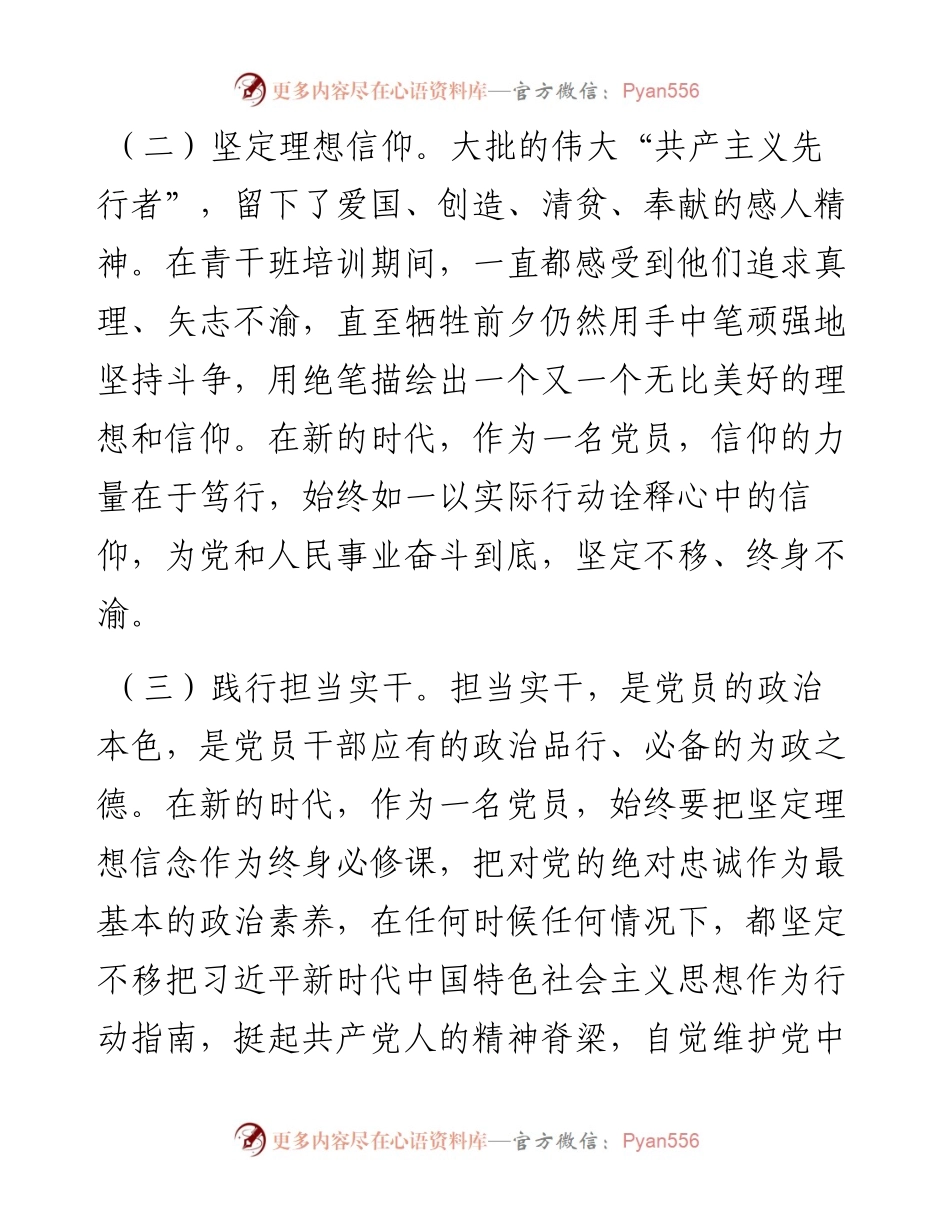 纪委干部专题党性教育培训党性分析材.docx_第2页