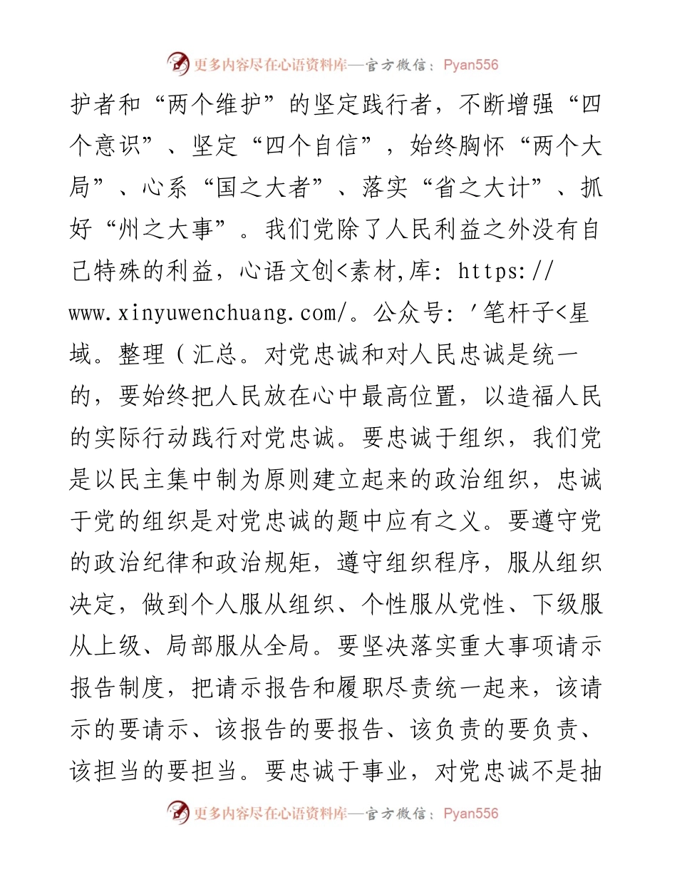 新班子第一次常委会上的讲话.docx_第2页