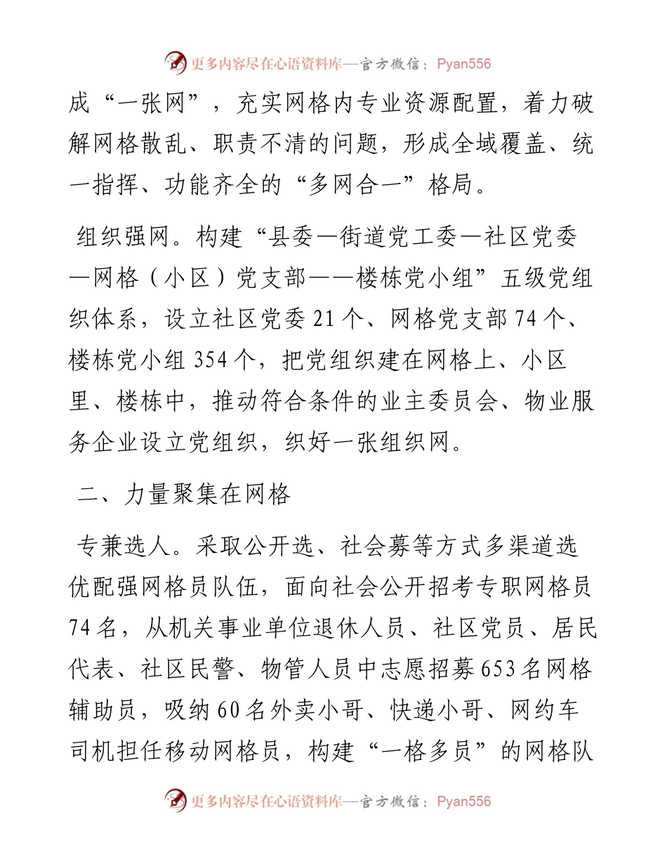 某县在党建引领城市基层治理经验分享会上的交流发言.docx_第2页