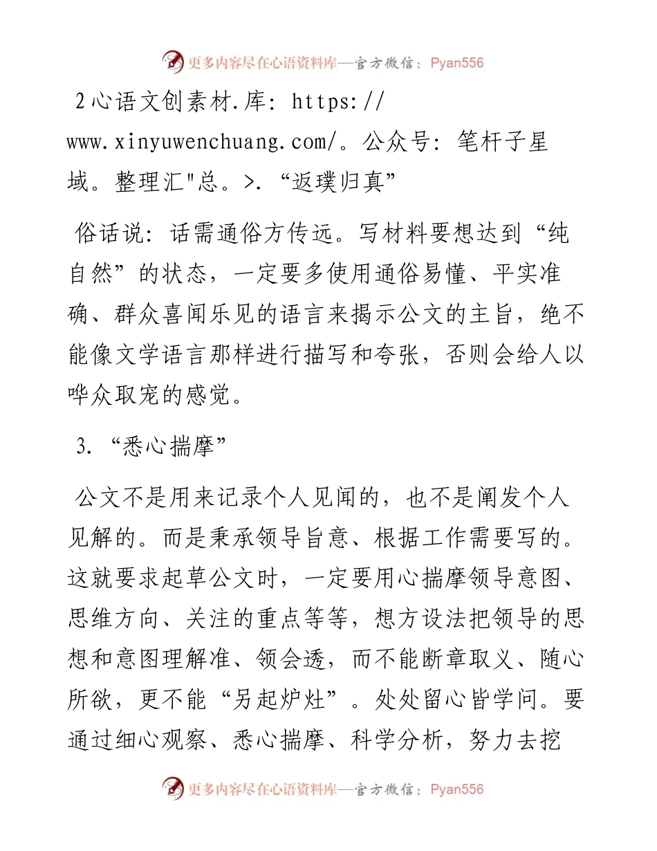 笔杆子必须知道的10个关键词.docx_第2页