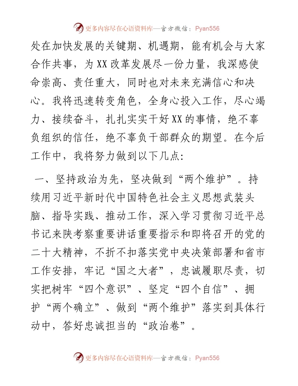 新任县委书记在全县领导干部大会上的讲话.docx_第2页