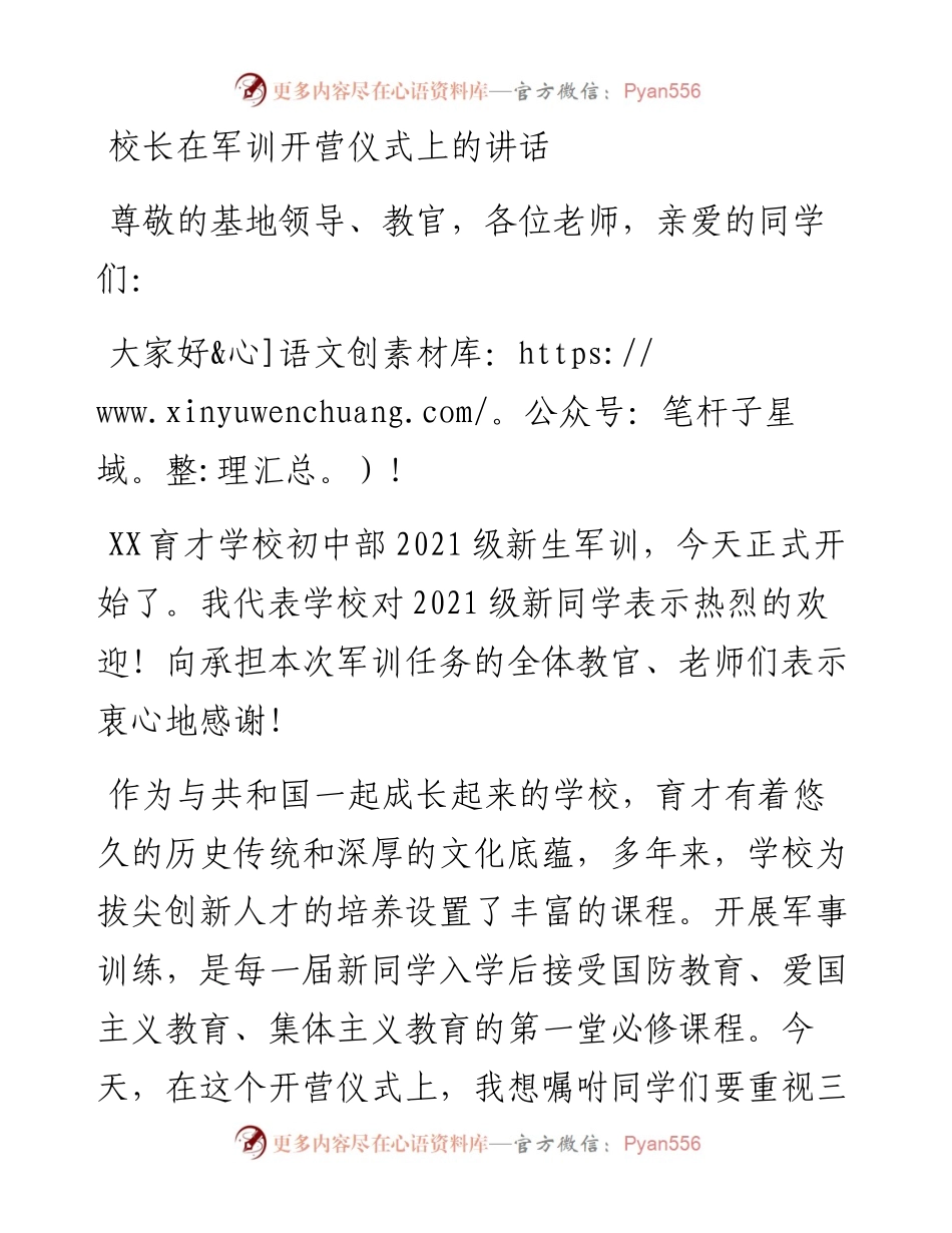 校长在军训开营仪式上的讲话.docx_第1页