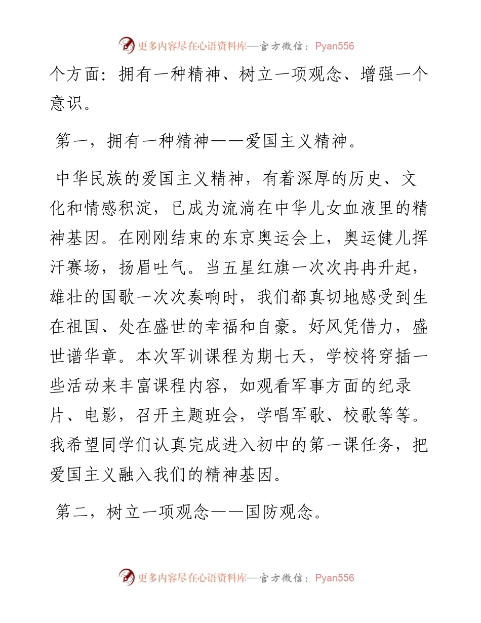 校长在军训开营仪式上的讲话.docx_第2页