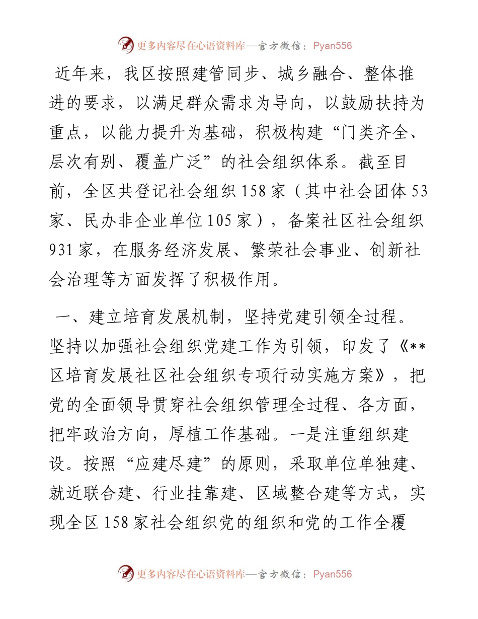 社会组织高质量发展经验材料.docx_第1页