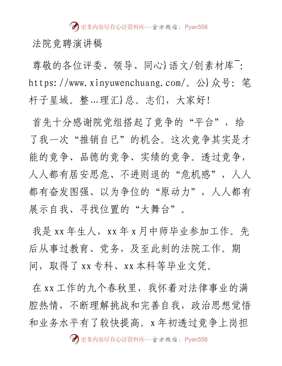 法院竞聘演讲稿.docx_第1页