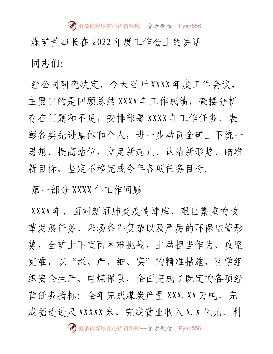 煤矿董事长在度工作会上的讲话.docx_第1页