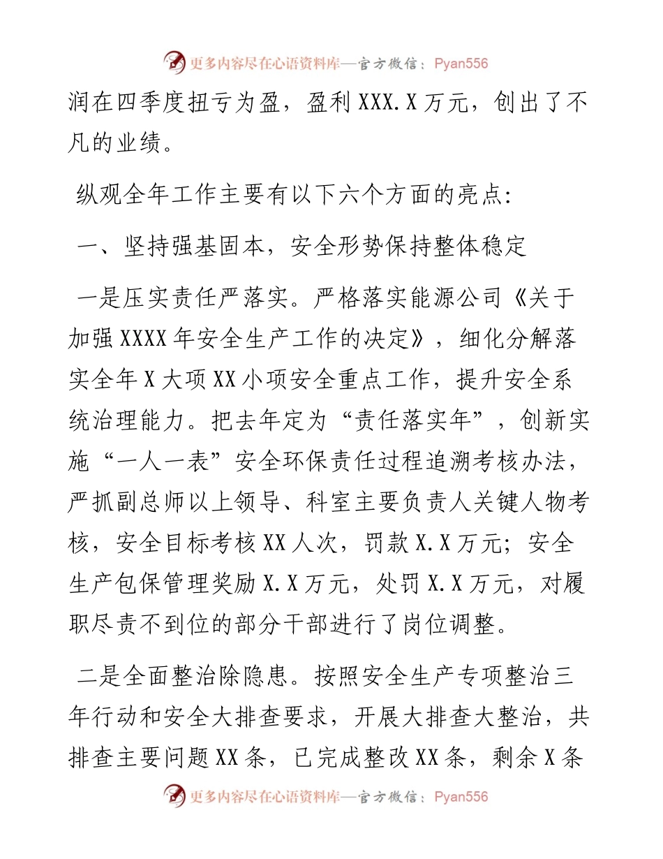 煤矿董事长在度工作会上的讲话.docx_第2页