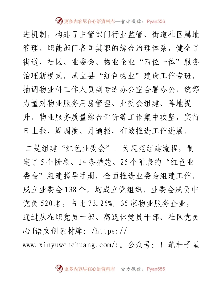 物业管理工作交流材料.docx_第2页