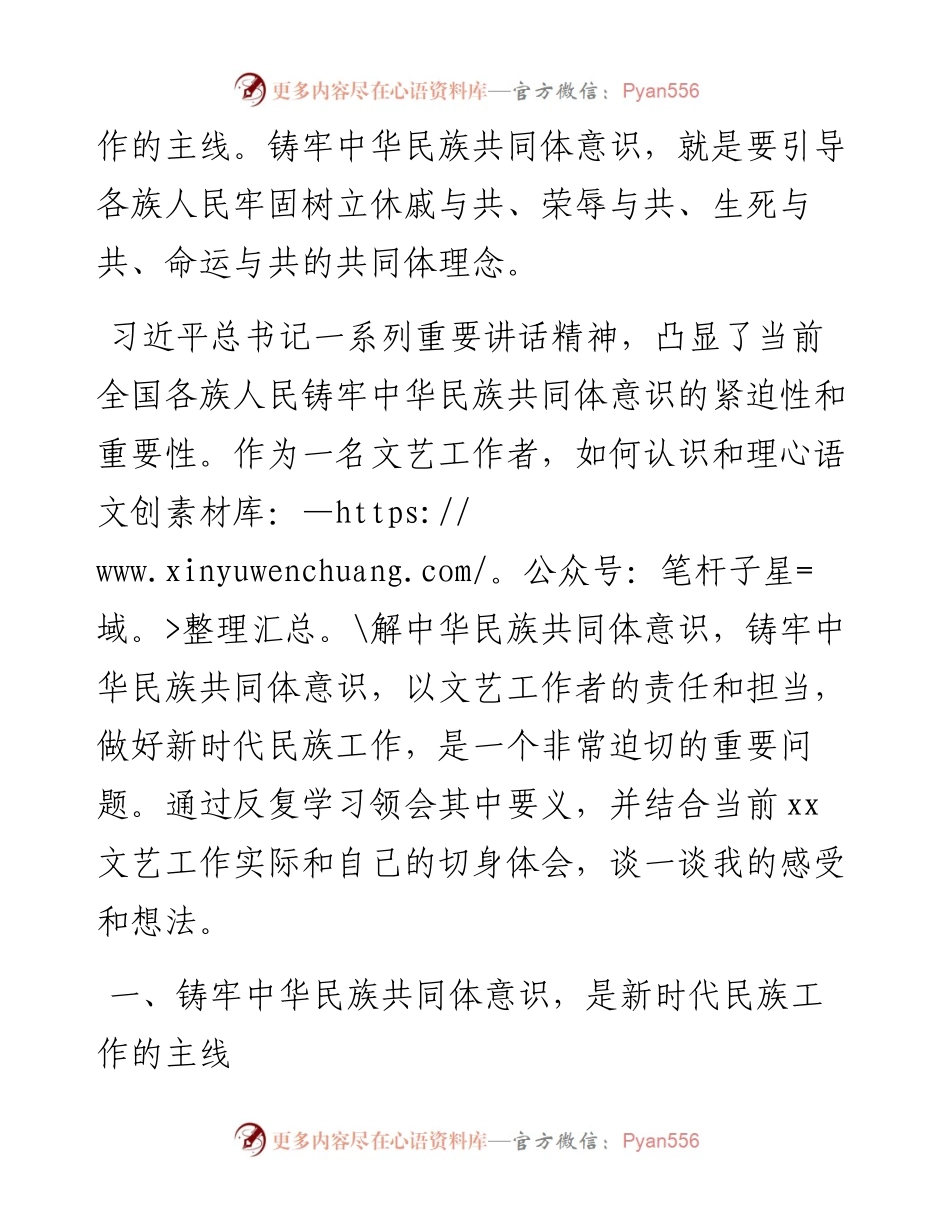 文艺工作者做好民族工作研讨发言：铸牢中华民族共同体意识为推进文化润疆贡献力量.docx_第2页