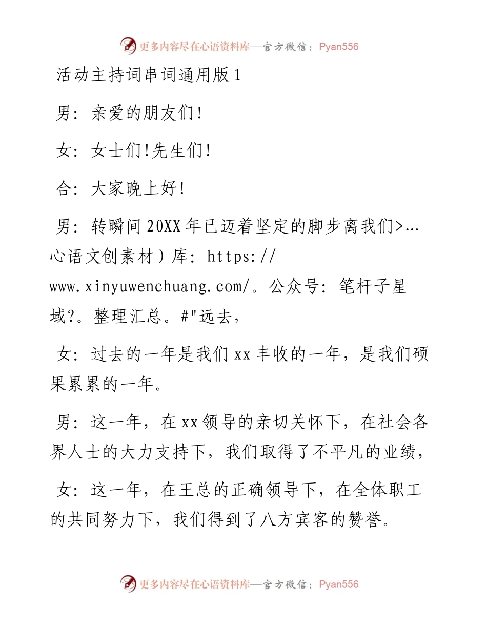 活动主持词串词通用版（2篇）.docx_第1页