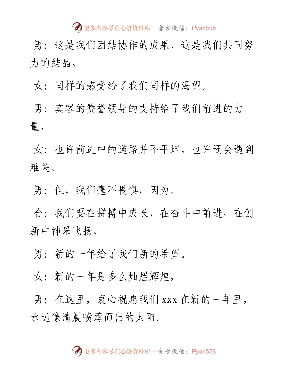 活动主持词串词通用版（2篇）.docx_第2页