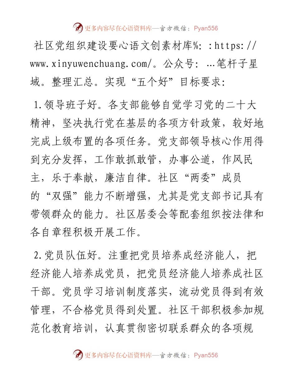 社区2023年党建工作计划.docx_第2页