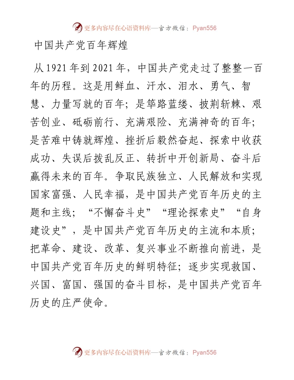 百年辉煌.docx_第1页