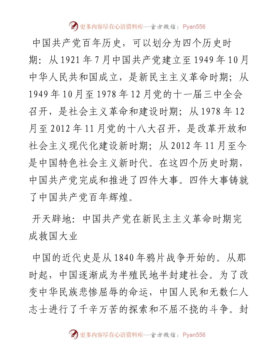 百年辉煌.docx_第2页