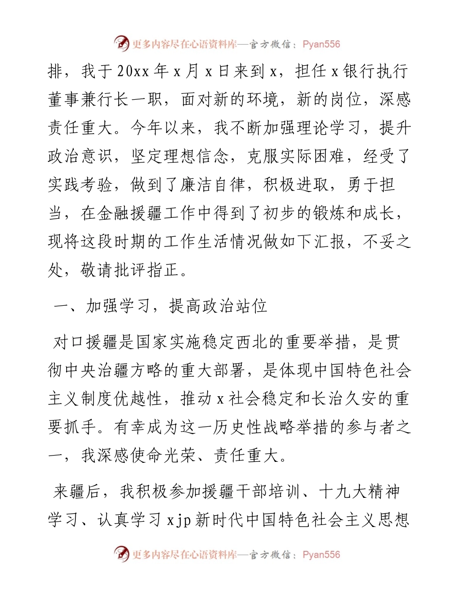 文汇系列5474--银行董事长、副行长、员工个人年度述职述廉报告汇编.docx_第2页