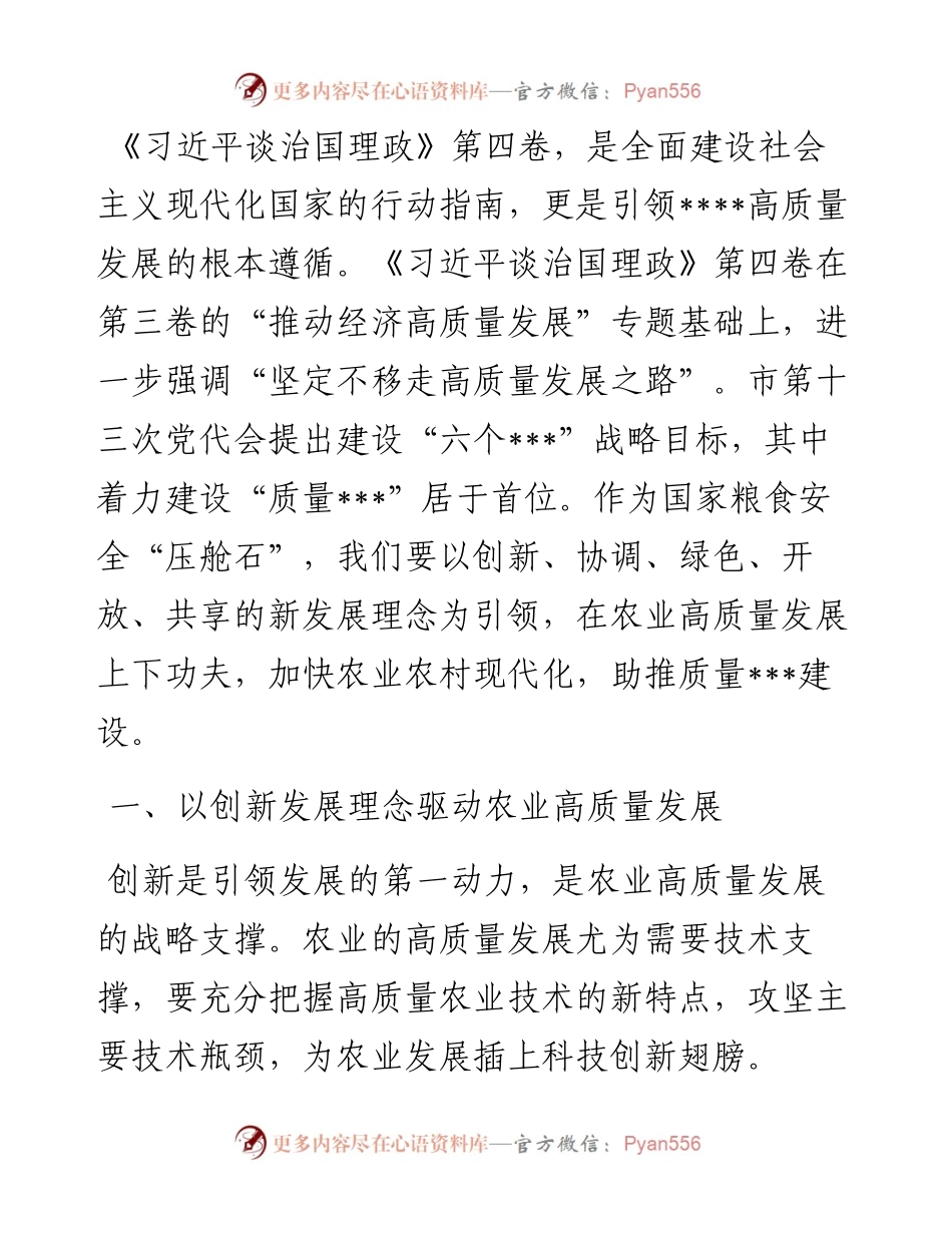 研讨交流：学思践悟 以新发展理念引领农业农村现代化建设.docx_第1页