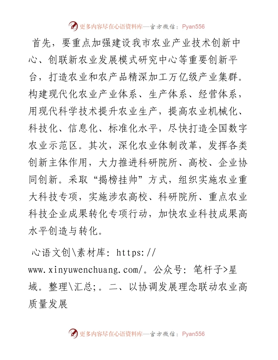 研讨交流：学思践悟 以新发展理念引领农业农村现代化建设.docx_第2页