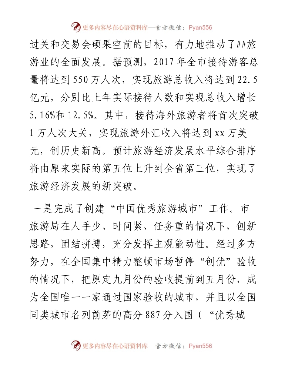 旅游行业岗位工作总结.docx_第2页