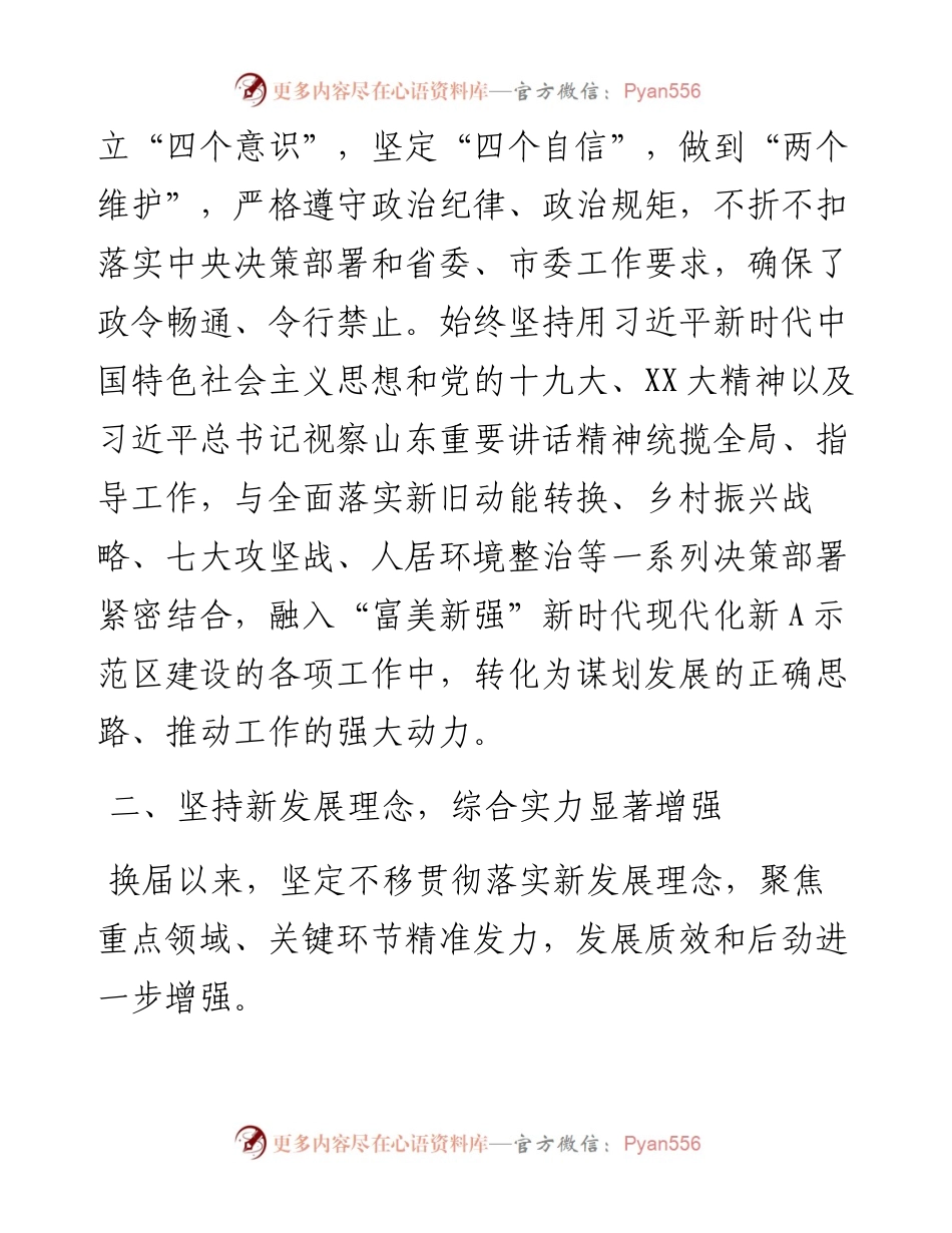 某镇换届以来工作总结(1).docx_第2页