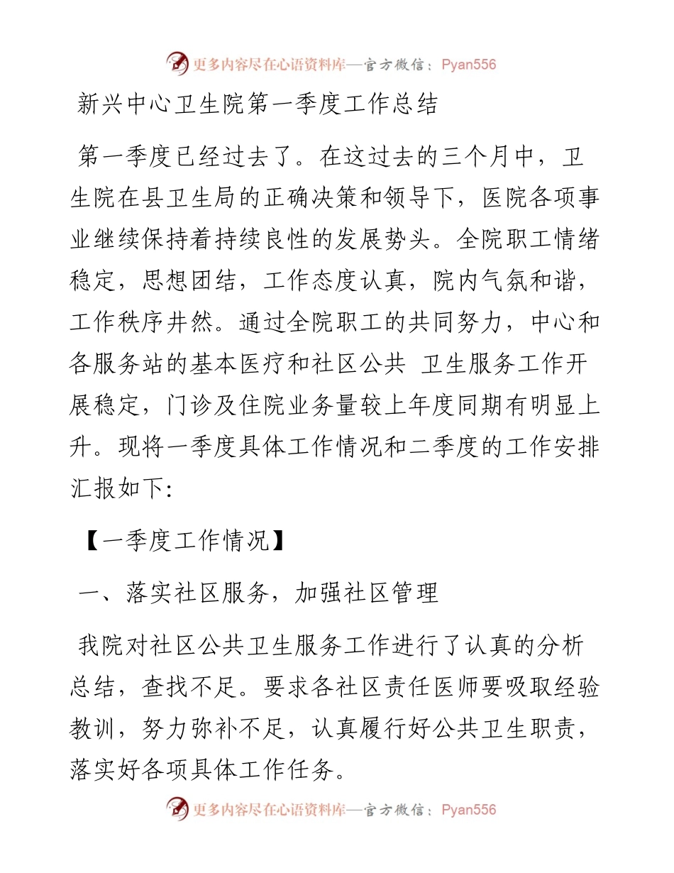 新兴中心卫生院第一季度工作总结.docx_第1页