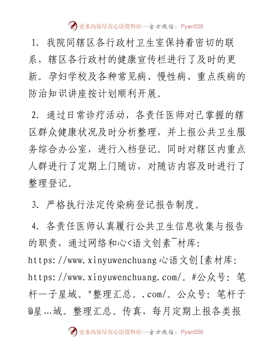 新兴中心卫生院第一季度工作总结.docx_第2页