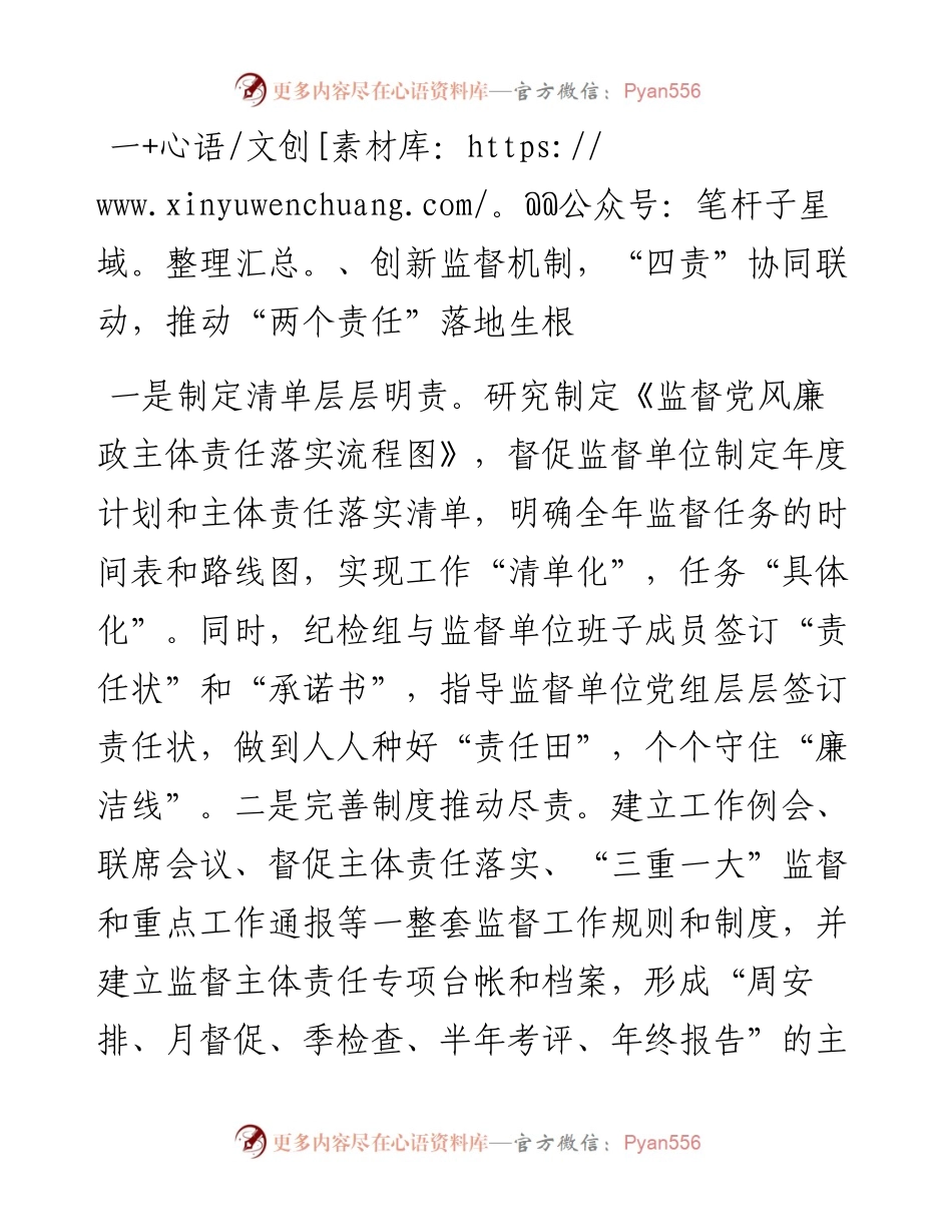 派驻纪检监察组特色亮点创新工作经验交流.docx_第1页