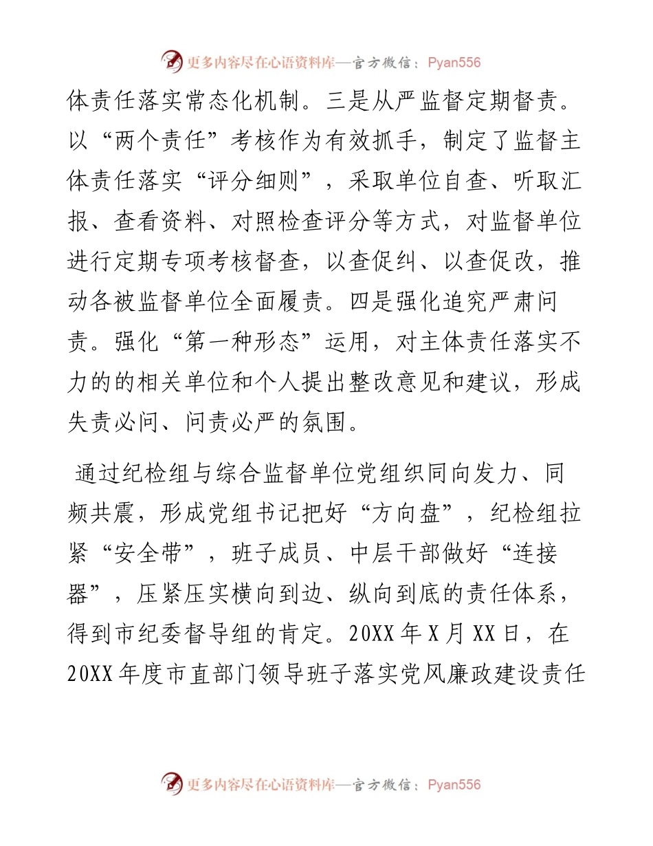 派驻纪检监察组特色亮点创新工作经验交流.docx_第2页