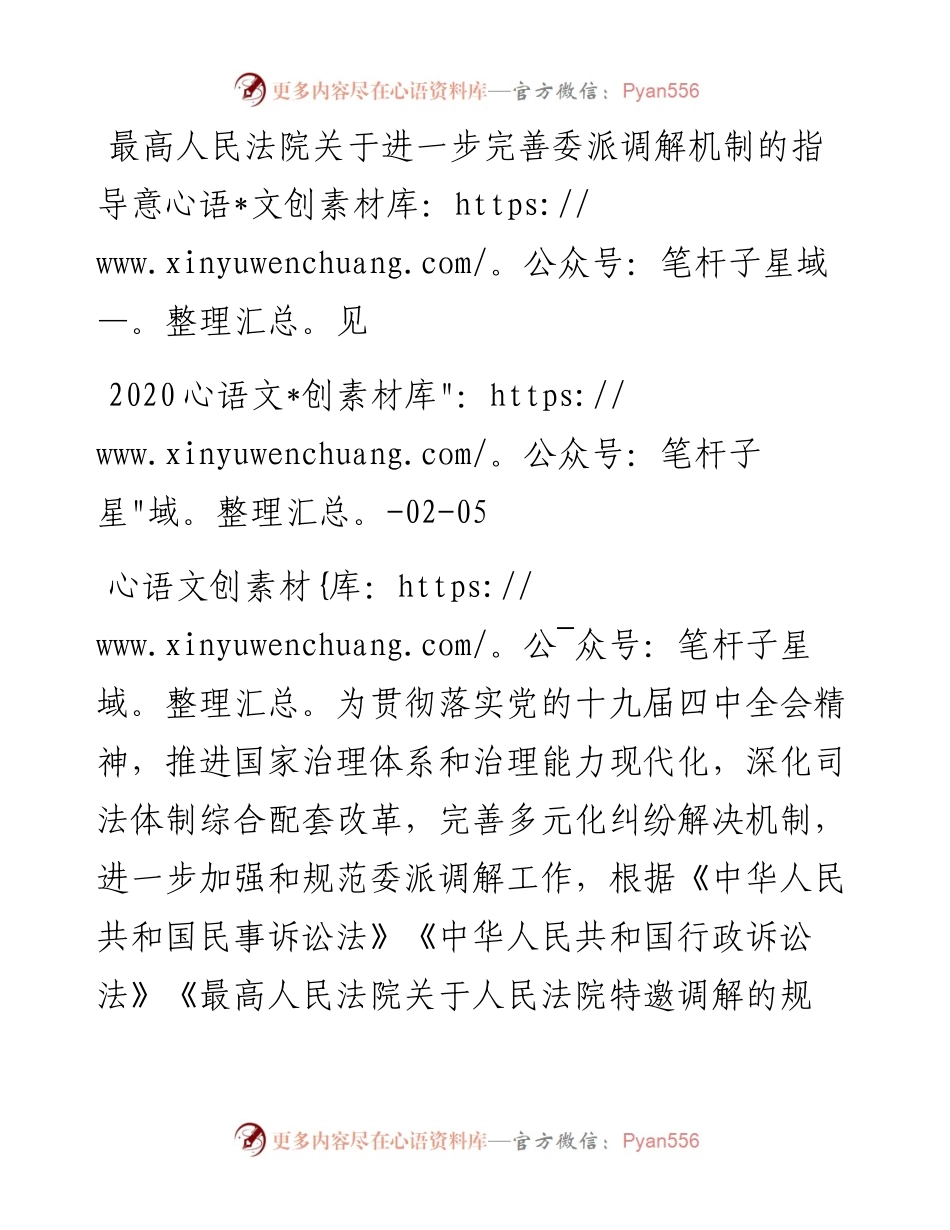最高人民法院关于进一步完善委派调解机制的指导意见.docx_第1页