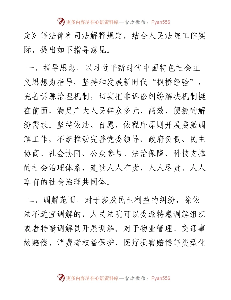最高人民法院关于进一步完善委派调解机制的指导意见.docx_第2页