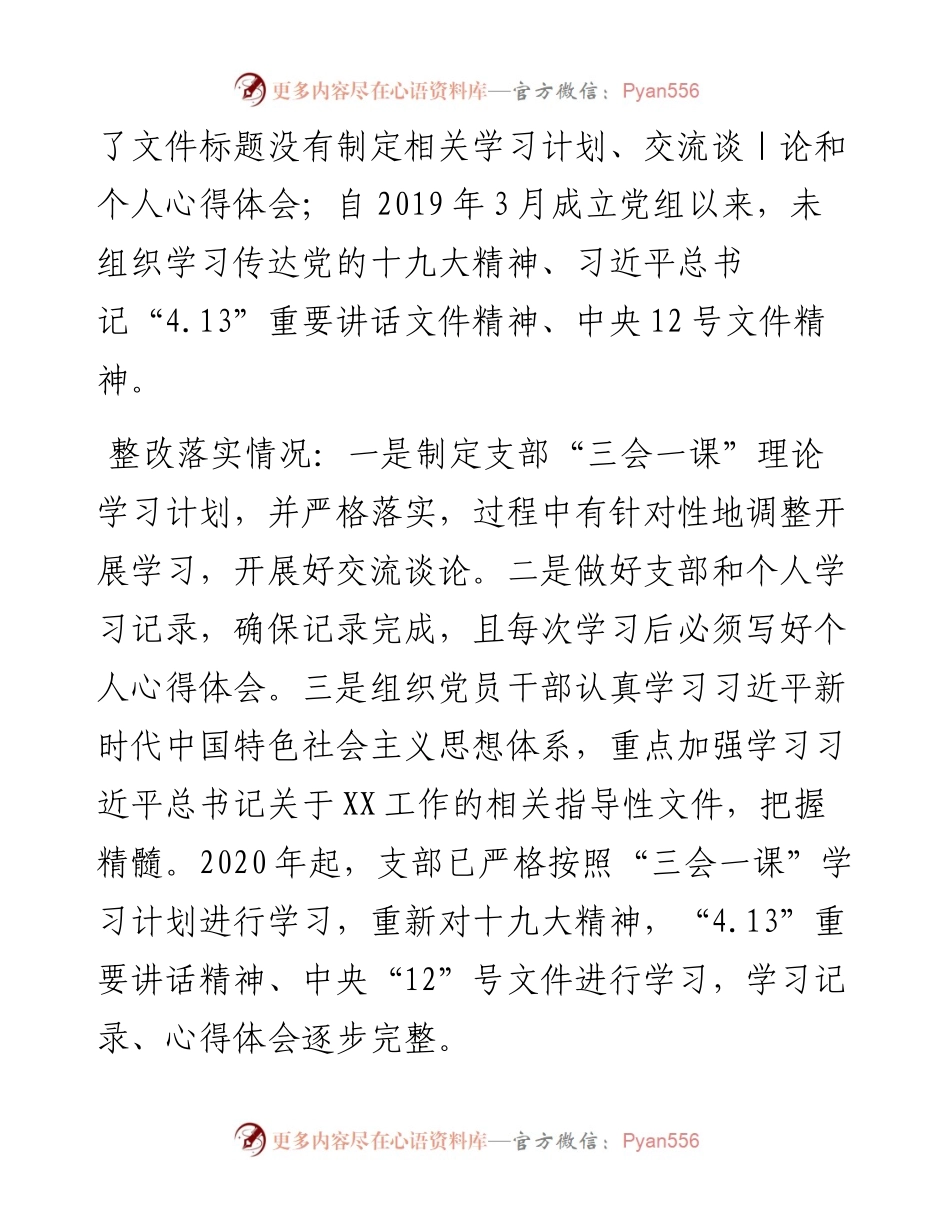 环卫所党组关于巡察整改工作进展情况的报告.docx_第2页