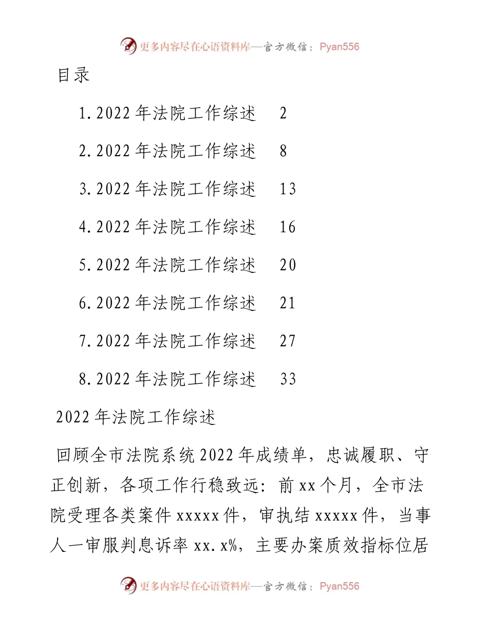 法院工作综述-8篇.docx_第1页