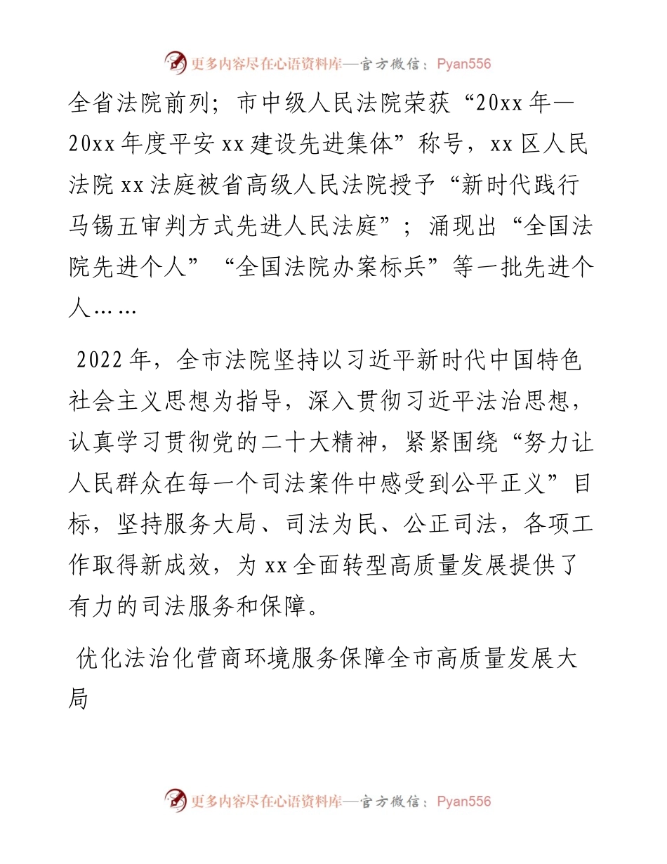 法院工作综述-8篇.docx_第2页