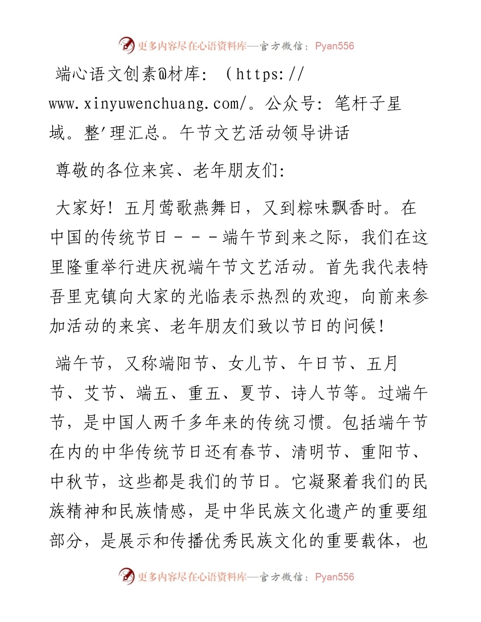 端午节文艺活动领导讲话(1).docx_第1页
