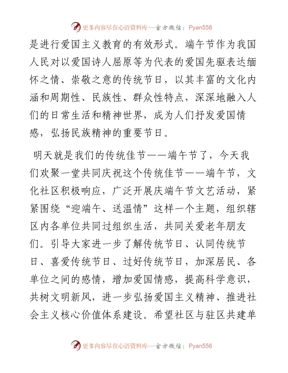 端午节文艺活动领导讲话(1).docx_第2页