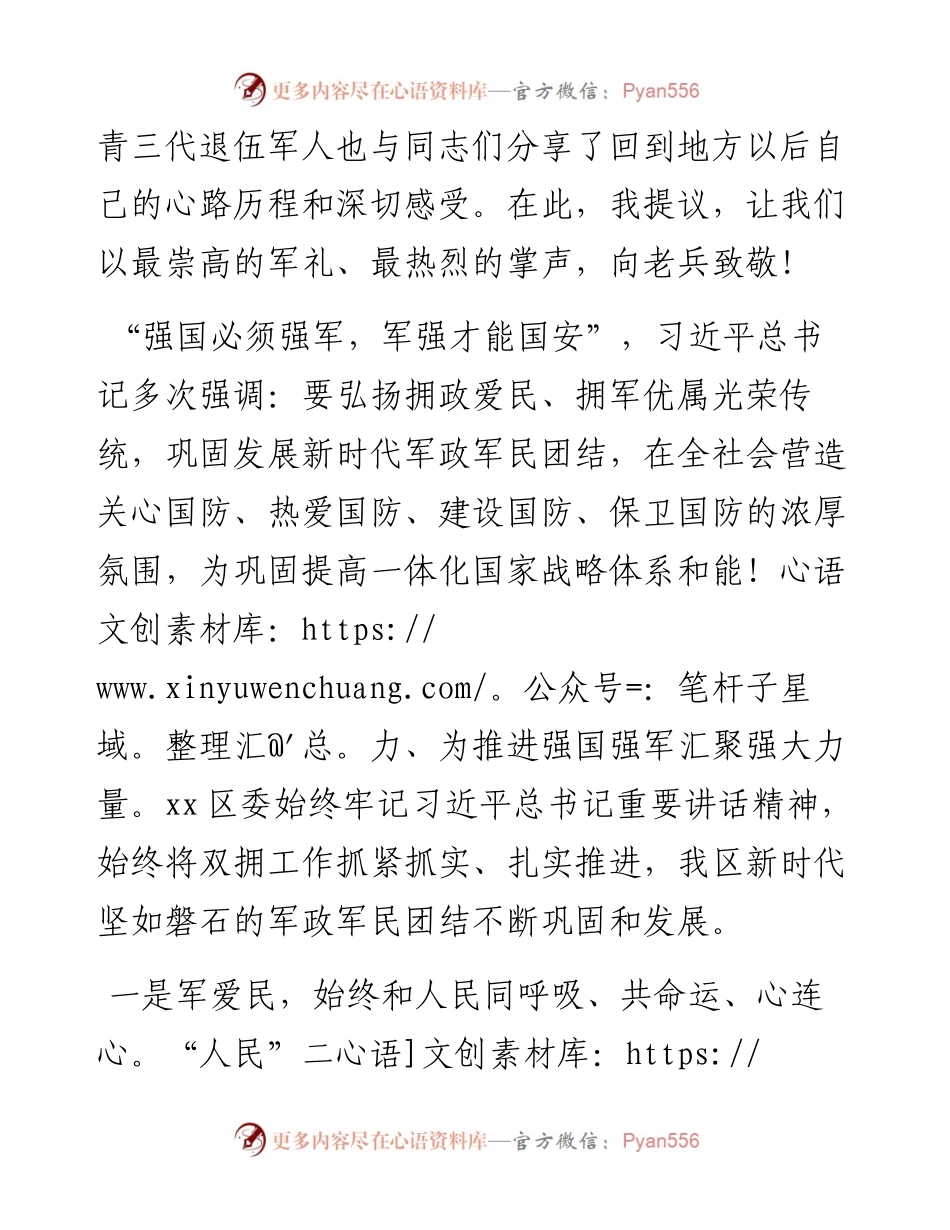 某区委书记在“八一”建军节退役军人座谈会暨双拥工作部署会上的讲话.docx_第2页