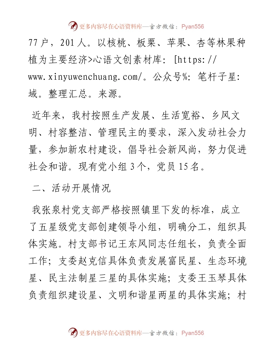 文汇系列4572--五星级党支部创建工作总结汇编（5篇）.docx_第2页