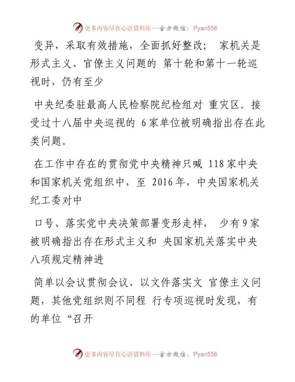 系列述评之一  中央和国家机关提_省略_反对形式主义_官僚主义_第一刀_李靔.docx_第2页