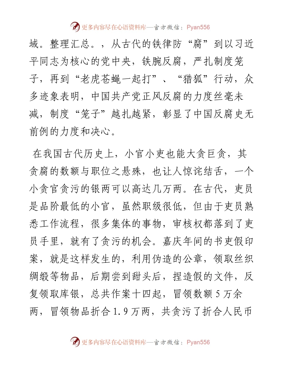 村干部廉政教育党课.docx_第2页