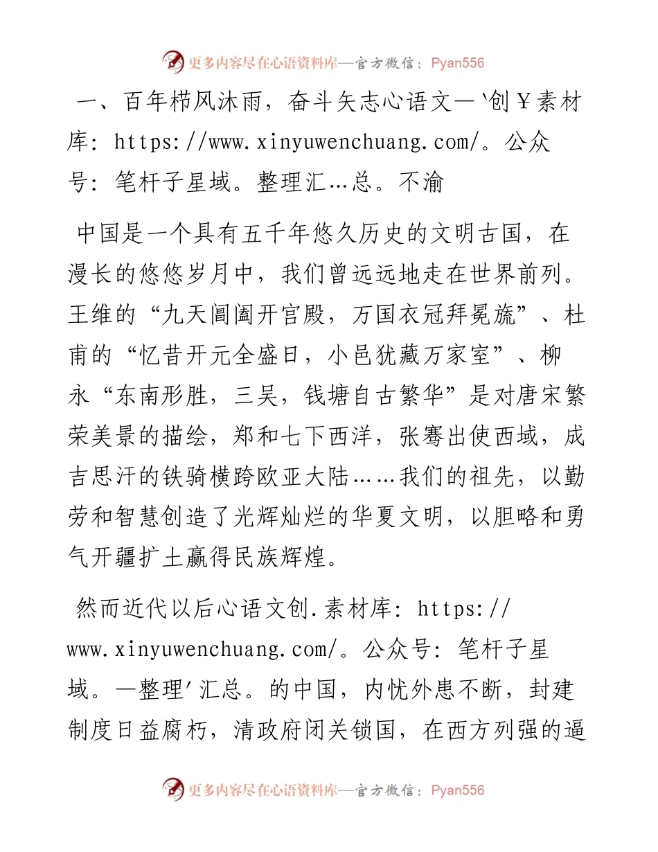 演讲稿：喜迎二十大 永远跟党走 奋进新征程.docx_第2页