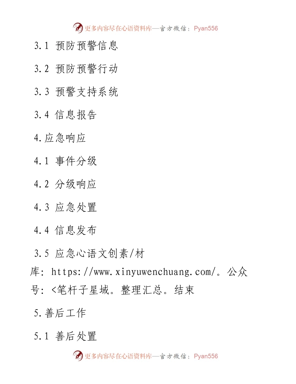 省交通运输厅突发性群体上访事件应急处置预案.docx_第2页